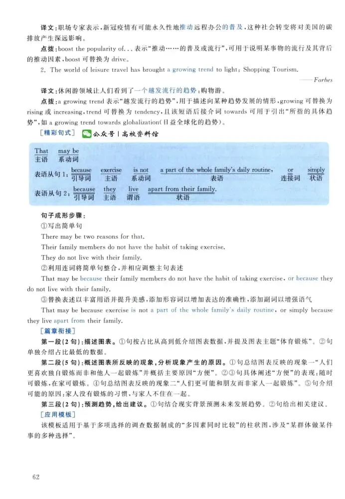 2021年考研英语(二)真题及答案解析-第79张图片-四季读书网 2021年考研英语(二)真题及答案解析-第79张图片-四季读书网