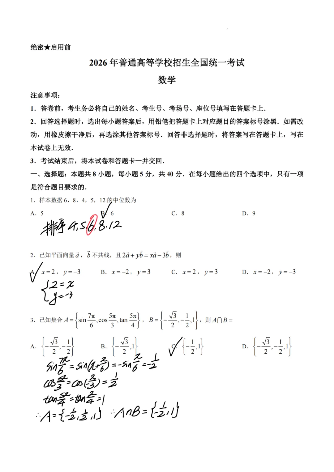 2026年高考数学全国 Ⅰ、Ⅱ 卷完整真题(逐题手写解析)-第1张图片-四季读书网 2026年高考数学全国 Ⅰ、Ⅱ 卷完整真题(逐题手写解析)-第1张图片-四季读书网