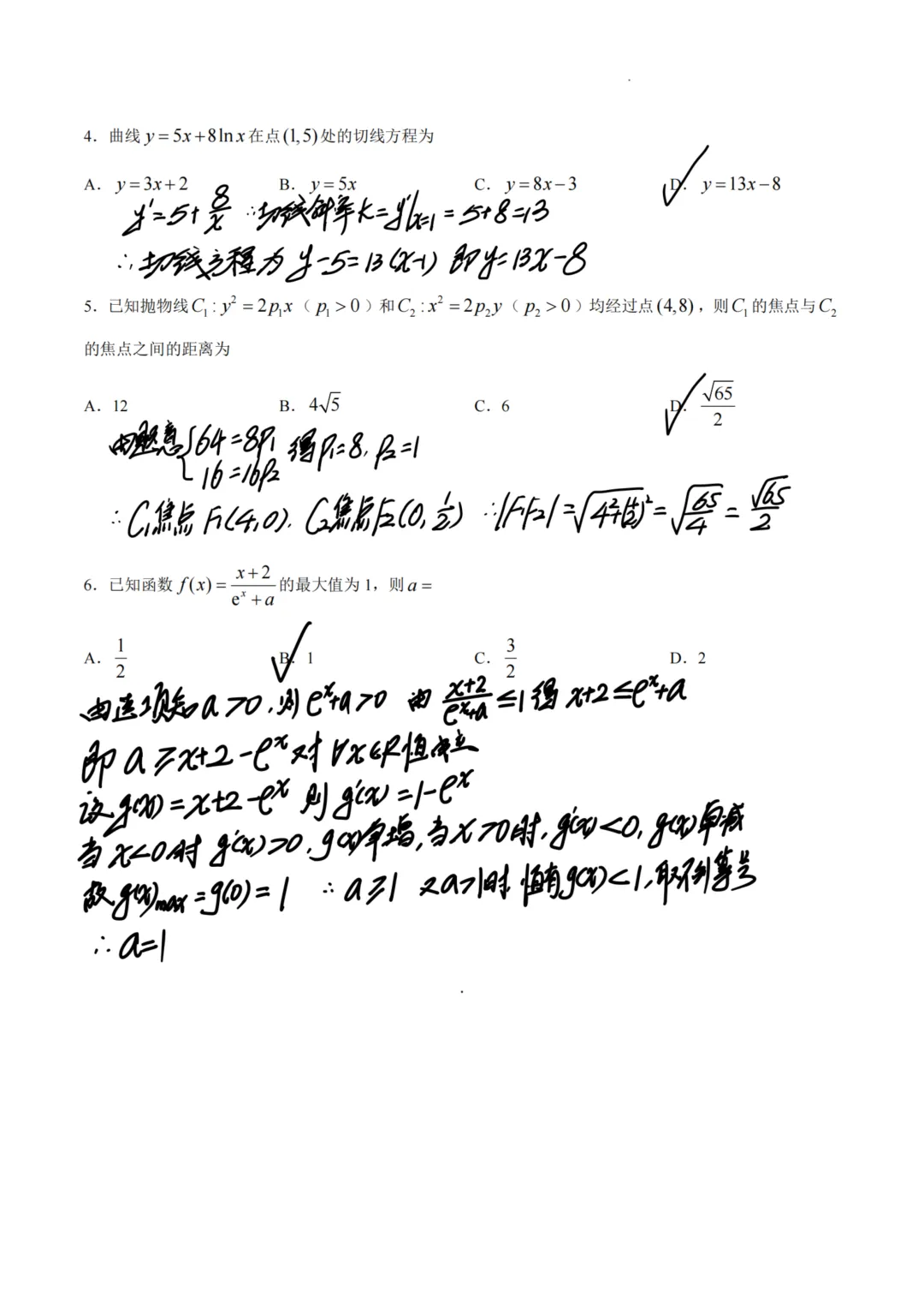2026年高考数学全国 Ⅰ、Ⅱ 卷完整真题(逐题手写解析)-第2张图片-四季读书网 2026年高考数学全国 Ⅰ、Ⅱ 卷完整真题(逐题手写解析)-第2张图片-四季读书网