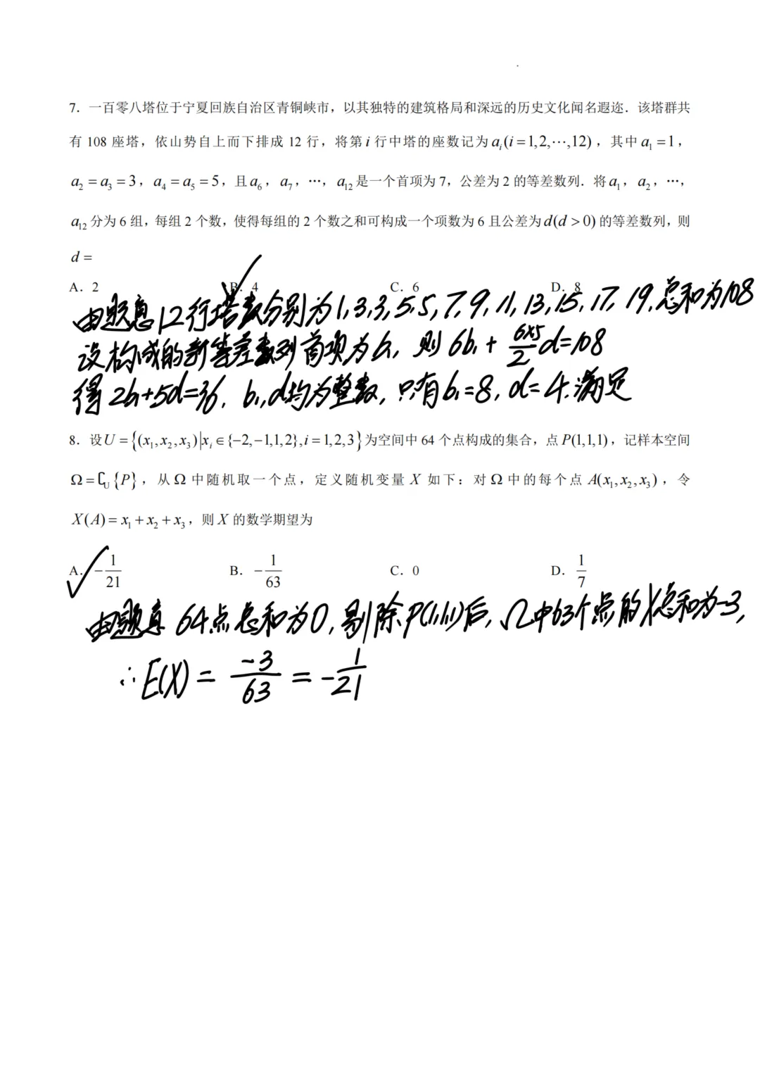 2026年高考数学全国 Ⅰ、Ⅱ 卷完整真题(逐题手写解析)-第3张图片-四季读书网 2026年高考数学全国 Ⅰ、Ⅱ 卷完整真题(逐题手写解析)-第3张图片-四季读书网