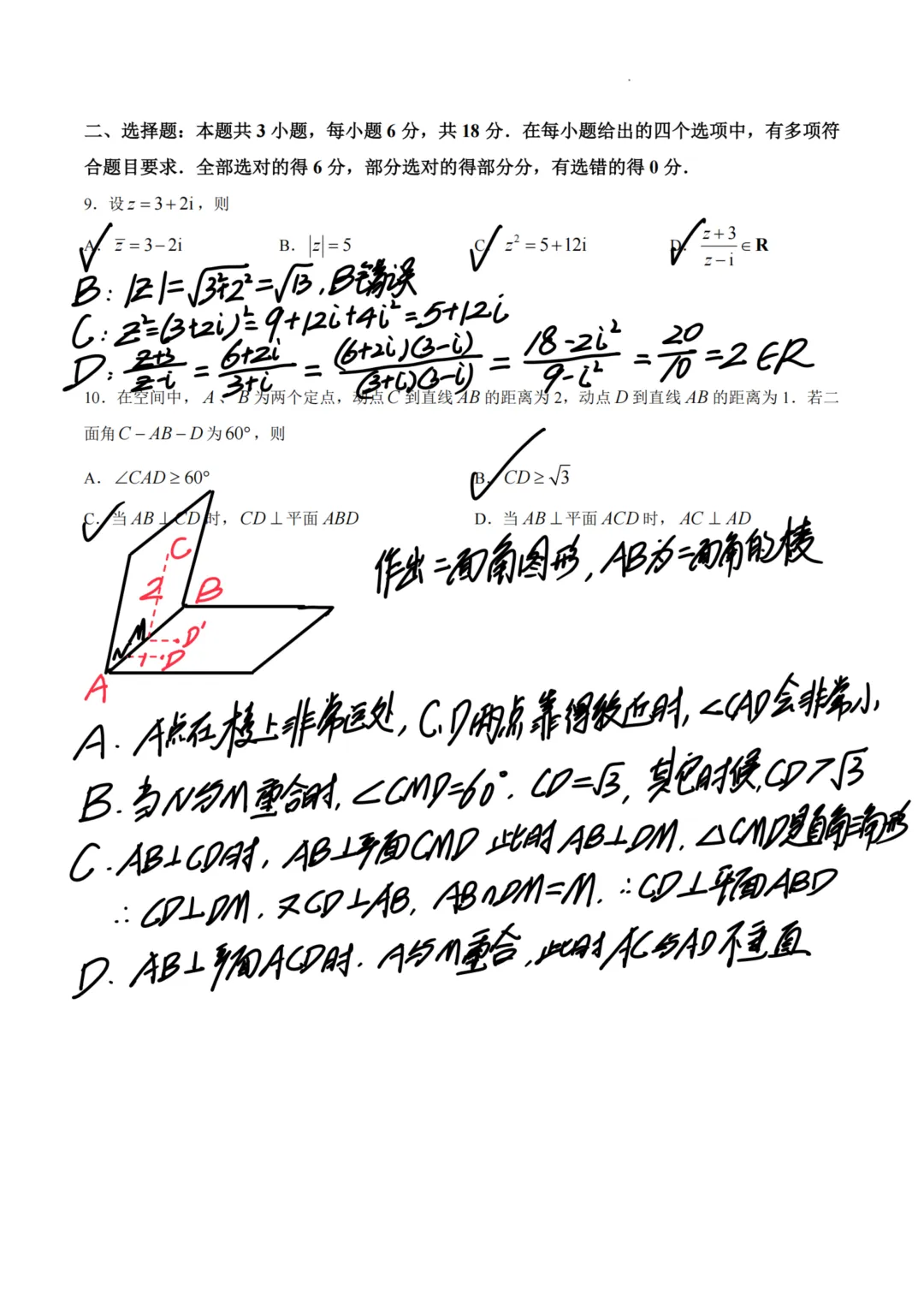 2026年高考数学全国 Ⅰ、Ⅱ 卷完整真题(逐题手写解析)-第4张图片-四季读书网 2026年高考数学全国 Ⅰ、Ⅱ 卷完整真题(逐题手写解析)-第4张图片-四季读书网
