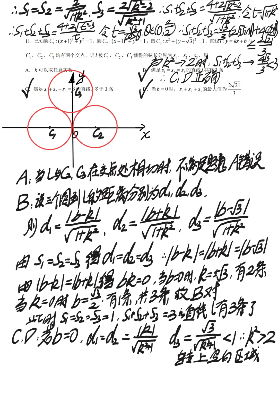 2026年高考数学全国 Ⅰ、Ⅱ 卷完整真题(逐题手写解析)-第5张图片-四季读书网 2026年高考数学全国 Ⅰ、Ⅱ 卷完整真题(逐题手写解析)-第5张图片-四季读书网