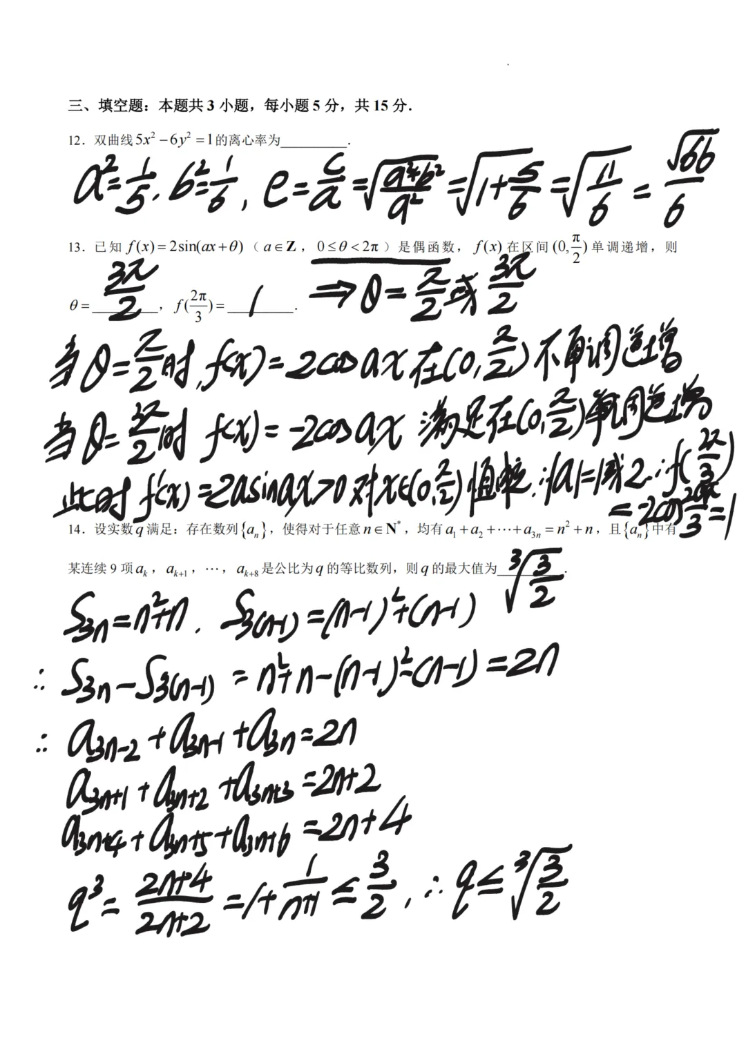 2026年高考数学全国 Ⅰ、Ⅱ 卷完整真题(逐题手写解析)-第6张图片-四季读书网 2026年高考数学全国 Ⅰ、Ⅱ 卷完整真题(逐题手写解析)-第6张图片-四季读书网