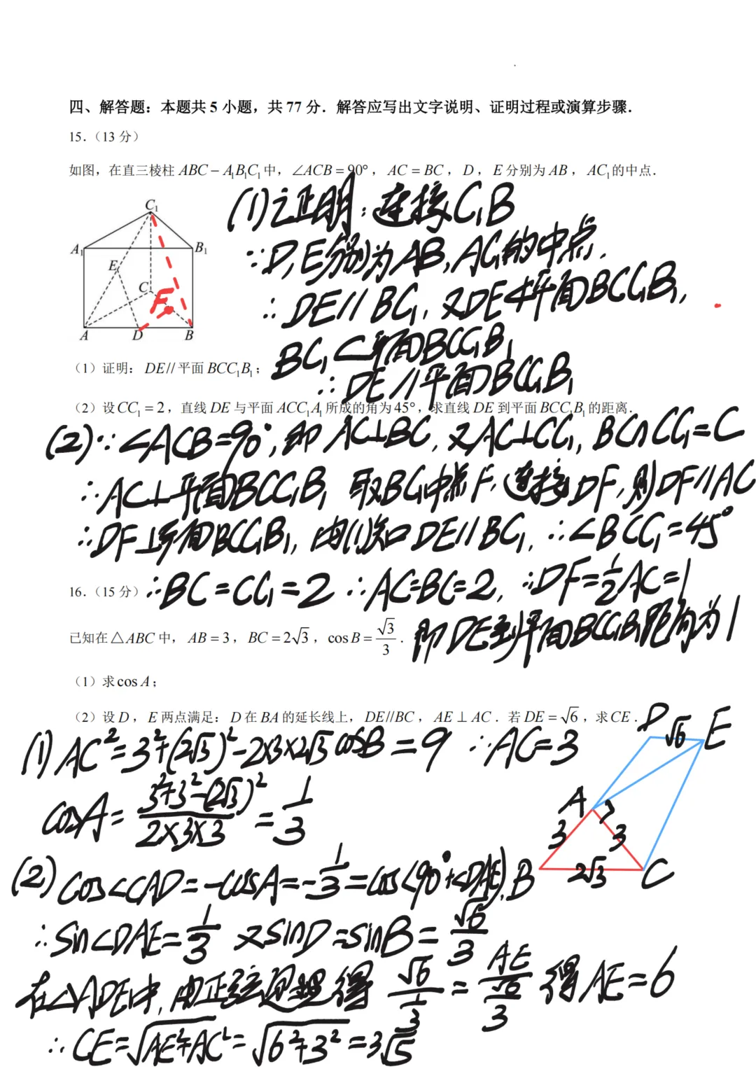 2026年高考数学全国 Ⅰ、Ⅱ 卷完整真题(逐题手写解析)-第7张图片-四季读书网 2026年高考数学全国 Ⅰ、Ⅱ 卷完整真题(逐题手写解析)-第7张图片-四季读书网