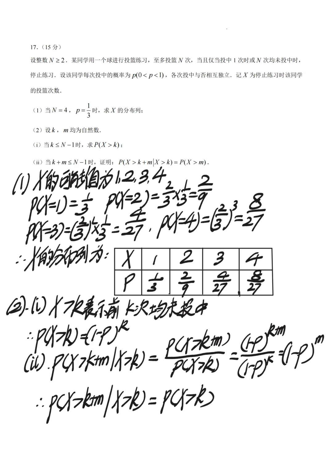 2026年高考数学全国 Ⅰ、Ⅱ 卷完整真题(逐题手写解析)-第8张图片-四季读书网 2026年高考数学全国 Ⅰ、Ⅱ 卷完整真题(逐题手写解析)-第8张图片-四季读书网