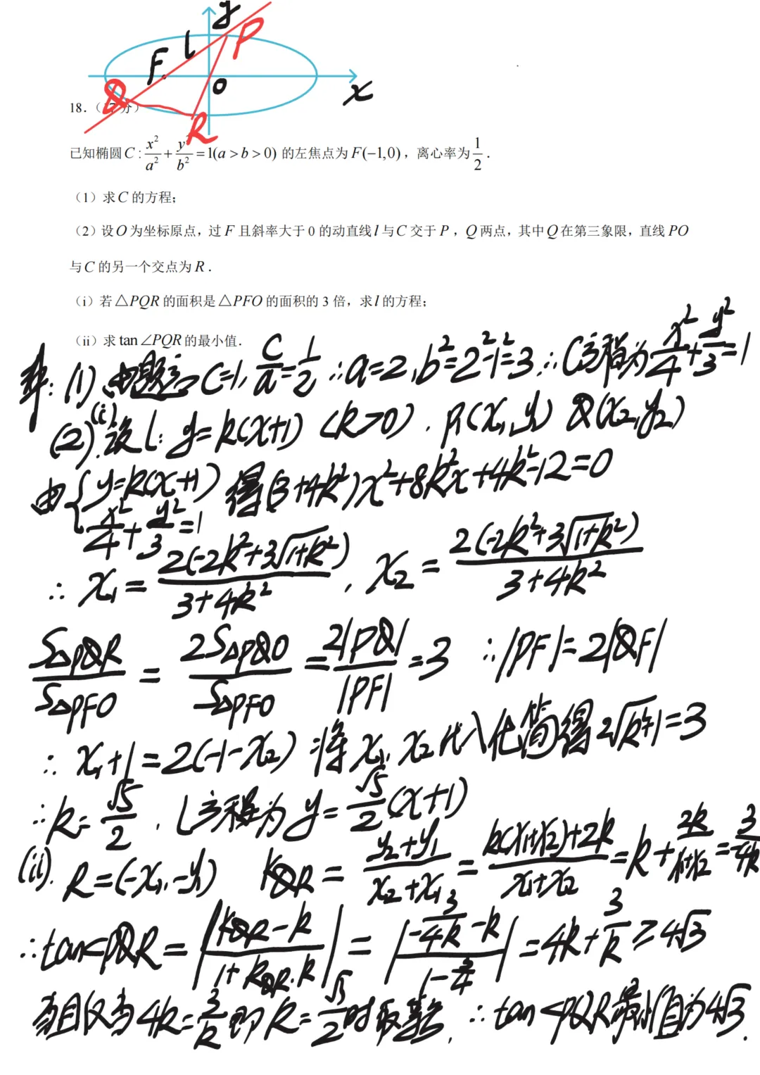 2026年高考数学全国 Ⅰ、Ⅱ 卷完整真题(逐题手写解析)-第9张图片-四季读书网 2026年高考数学全国 Ⅰ、Ⅱ 卷完整真题(逐题手写解析)-第9张图片-四季读书网