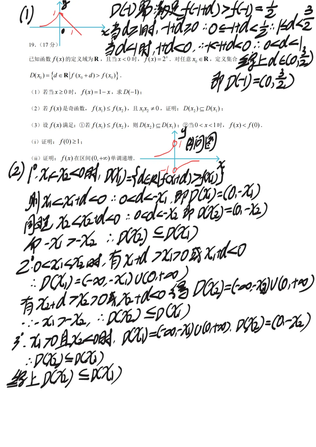 2026年高考数学全国 Ⅰ、Ⅱ 卷完整真题(逐题手写解析)-第10张图片-四季读书网 2026年高考数学全国 Ⅰ、Ⅱ 卷完整真题(逐题手写解析)-第10张图片-四季读书网