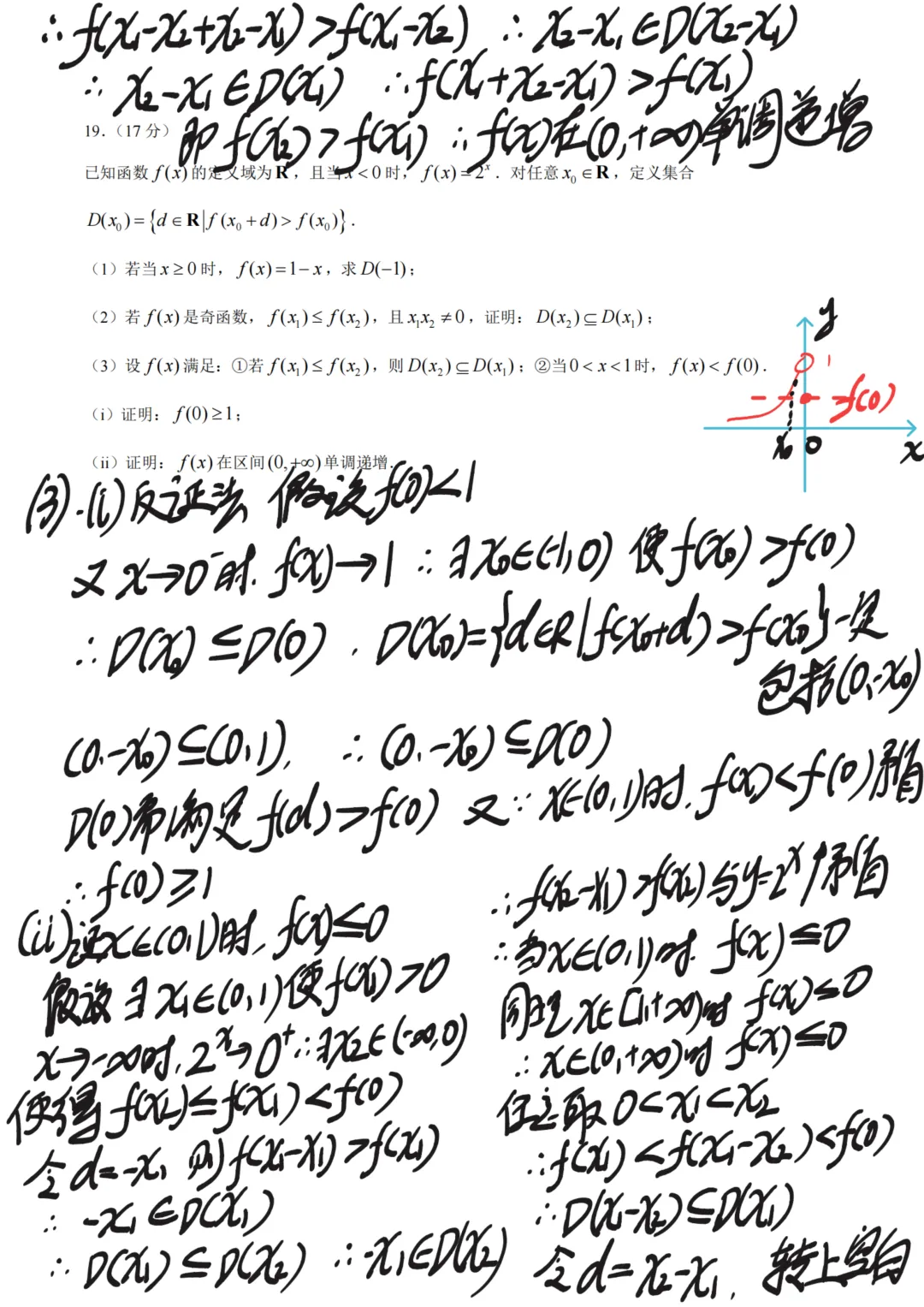 2026年高考数学全国 Ⅰ、Ⅱ 卷完整真题(逐题手写解析)-第11张图片-四季读书网 2026年高考数学全国 Ⅰ、Ⅱ 卷完整真题(逐题手写解析)-第11张图片-四季读书网