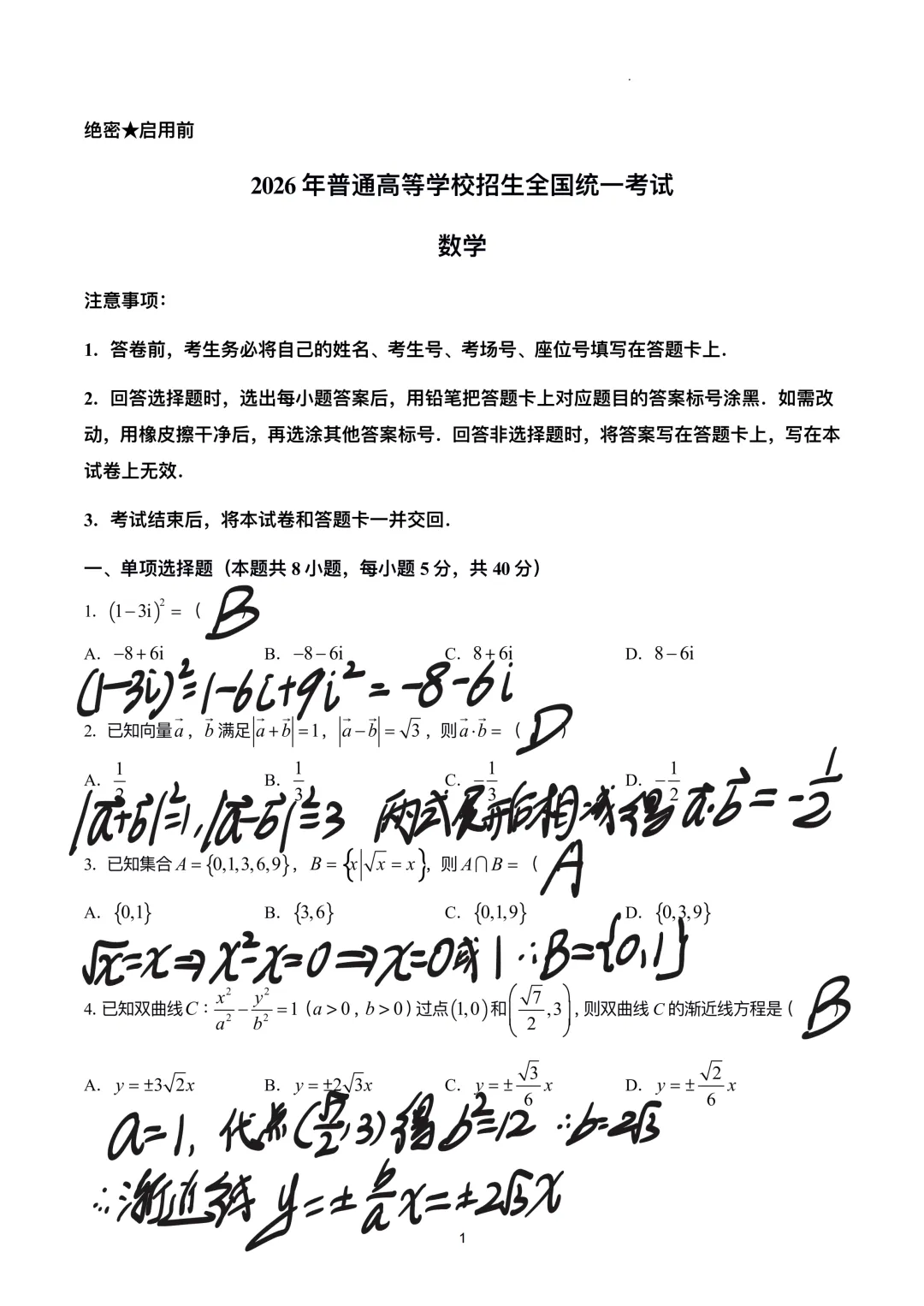 2026年高考数学全国 Ⅰ、Ⅱ 卷完整真题(逐题手写解析)-第12张图片-四季读书网 2026年高考数学全国 Ⅰ、Ⅱ 卷完整真题(逐题手写解析)-第12张图片-四季读书网