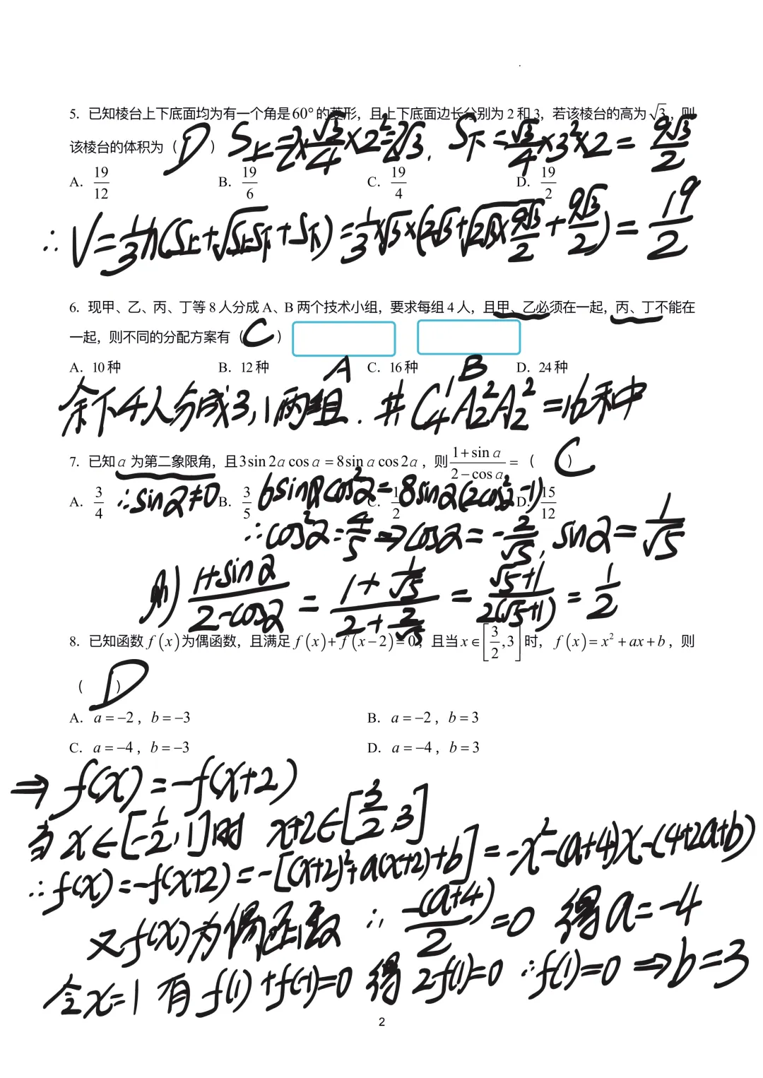 2026年高考数学全国 Ⅰ、Ⅱ 卷完整真题(逐题手写解析)-第13张图片-四季读书网 2026年高考数学全国 Ⅰ、Ⅱ 卷完整真题(逐题手写解析)-第13张图片-四季读书网