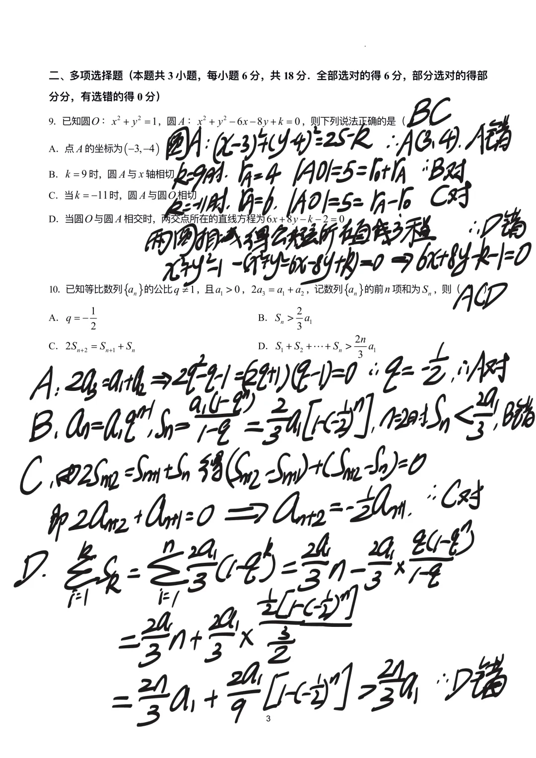 2026年高考数学全国 Ⅰ、Ⅱ 卷完整真题(逐题手写解析)-第14张图片-四季读书网 2026年高考数学全国 Ⅰ、Ⅱ 卷完整真题(逐题手写解析)-第14张图片-四季读书网