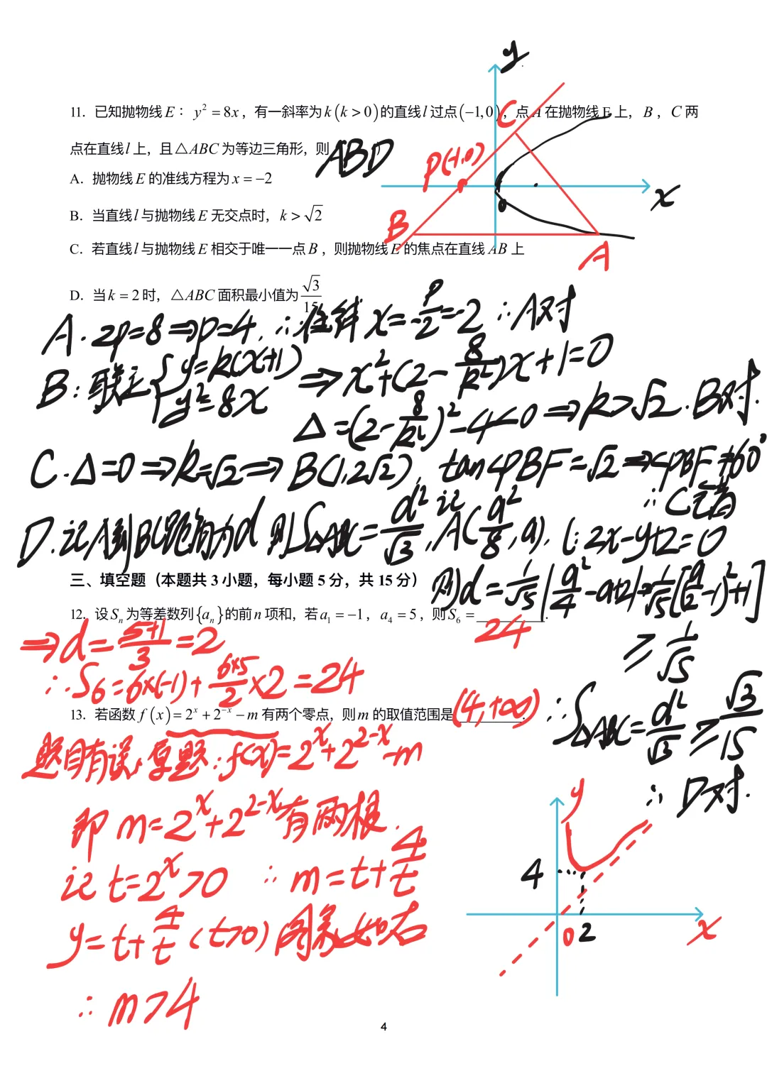 2026年高考数学全国 Ⅰ、Ⅱ 卷完整真题(逐题手写解析)-第15张图片-四季读书网 2026年高考数学全国 Ⅰ、Ⅱ 卷完整真题(逐题手写解析)-第15张图片-四季读书网