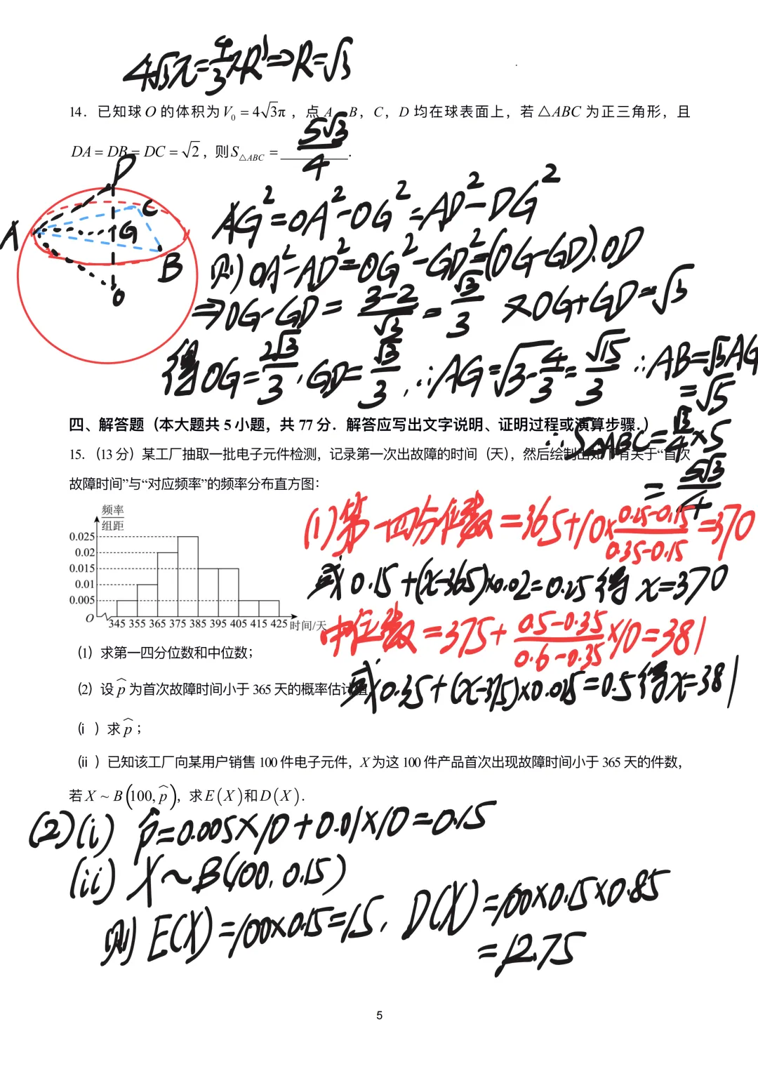 2026年高考数学全国 Ⅰ、Ⅱ 卷完整真题(逐题手写解析)-第16张图片-四季读书网 2026年高考数学全国 Ⅰ、Ⅱ 卷完整真题(逐题手写解析)-第16张图片-四季读书网