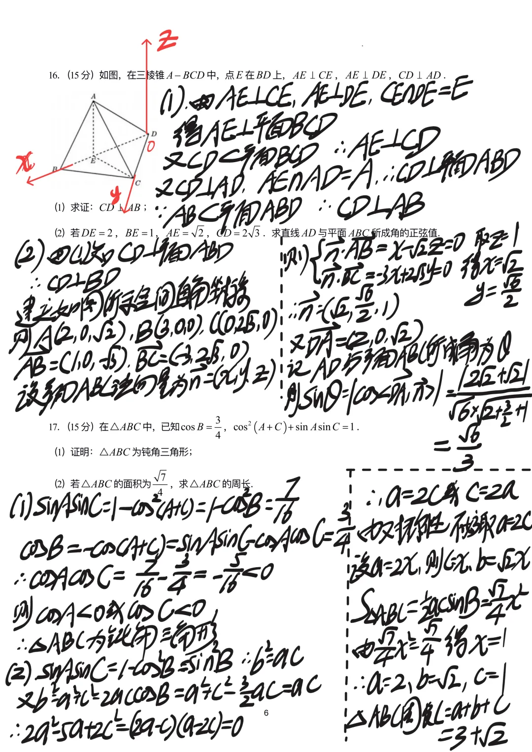 2026年高考数学全国 Ⅰ、Ⅱ 卷完整真题(逐题手写解析)-第17张图片-四季读书网 2026年高考数学全国 Ⅰ、Ⅱ 卷完整真题(逐题手写解析)-第17张图片-四季读书网