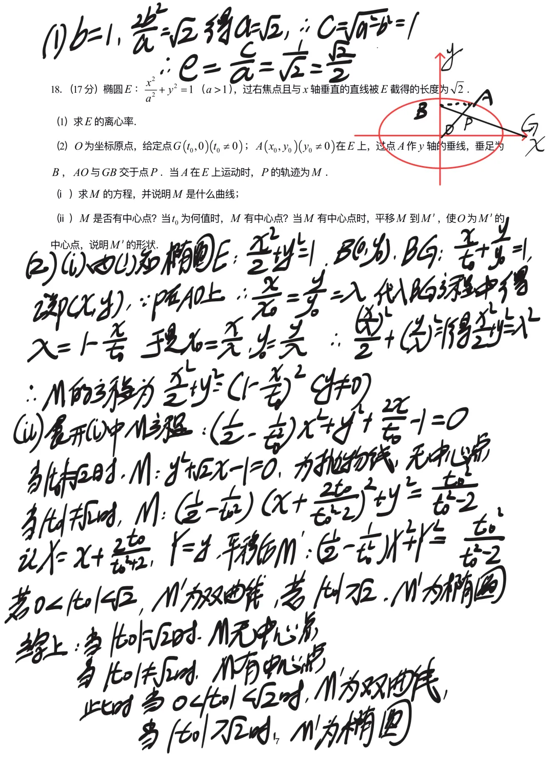 2026年高考数学全国 Ⅰ、Ⅱ 卷完整真题(逐题手写解析)-第18张图片-四季读书网 2026年高考数学全国 Ⅰ、Ⅱ 卷完整真题(逐题手写解析)-第18张图片-四季读书网