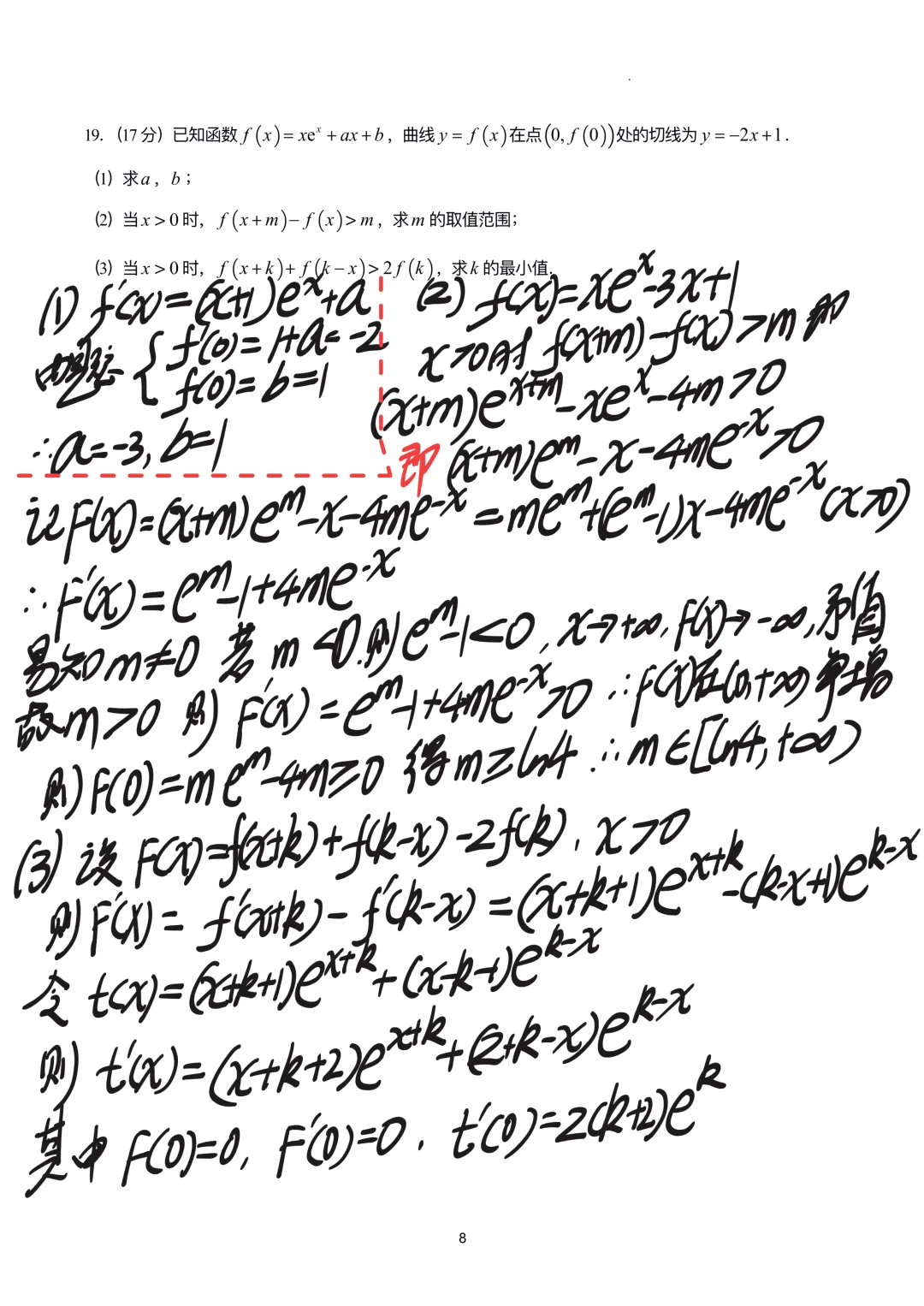 2026年高考数学全国 Ⅰ、Ⅱ 卷完整真题(逐题手写解析)-第19张图片-四季读书网 2026年高考数学全国 Ⅰ、Ⅱ 卷完整真题(逐题手写解析)-第19张图片-四季读书网