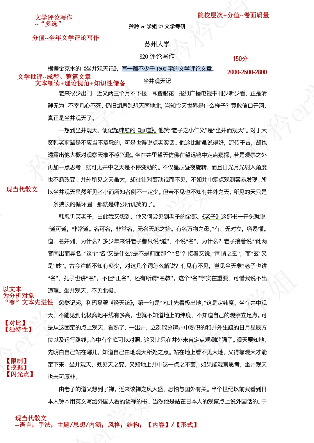 苏州大学26文学考研:文学评论写作真题(附分析-第7张图片-四季读书网