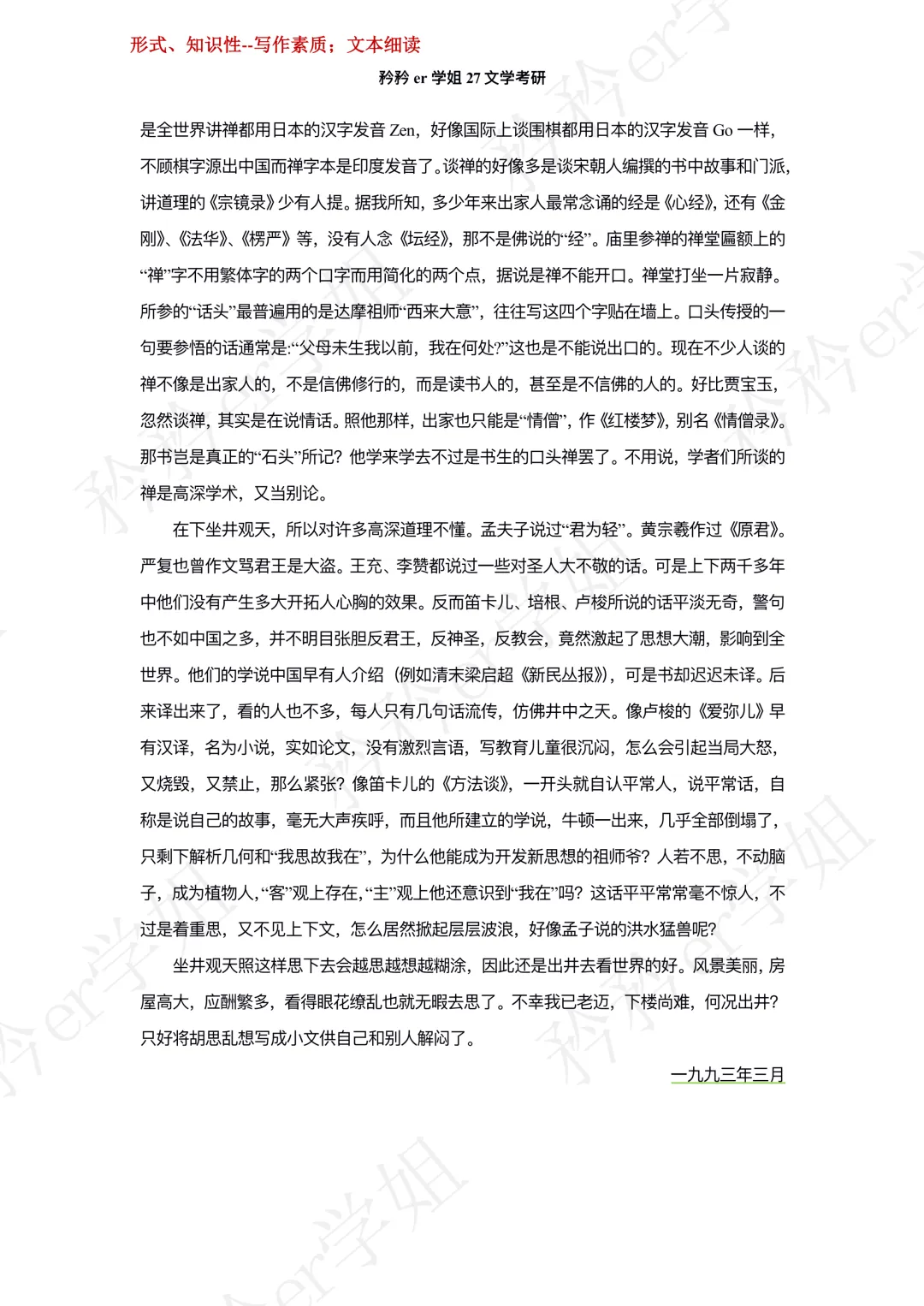 苏州大学26文学考研:文学评论写作真题(附分析-第8张图片-四季读书网