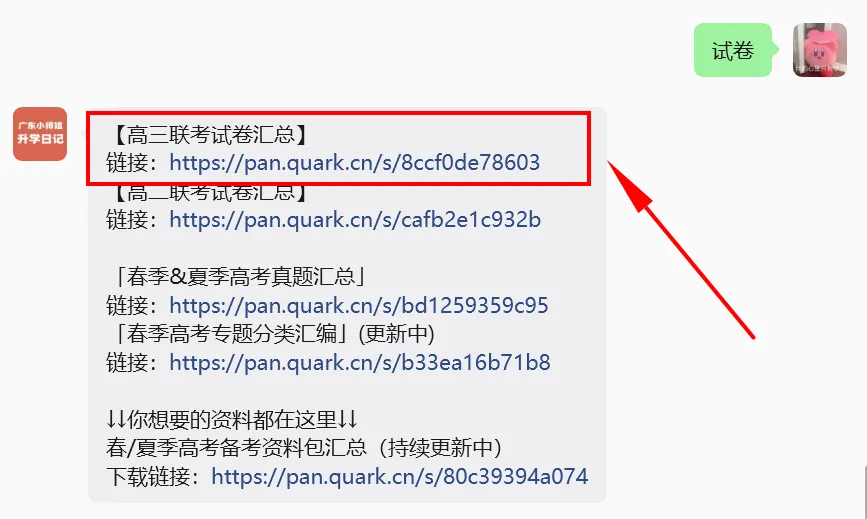 【开学考真题合集】2027届广东各地新高三考前必刷!-第2张图片-四季读书网 【开学考真题合集】2027届广东各地新高三考前必刷!-第2张图片-四季读书网