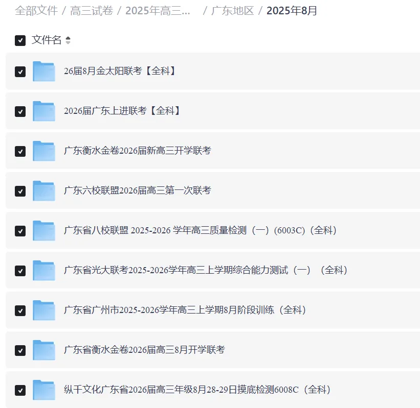 【开学考真题合集】2027届广东各地新高三考前必刷!-第3张图片-四季读书网 【开学考真题合集】2027届广东各地新高三考前必刷!-第3张图片-四季读书网