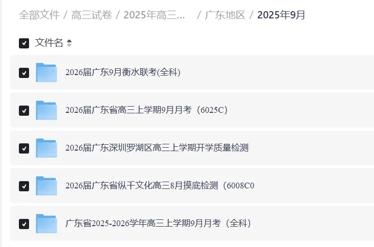 【开学考真题合集】2027届广东各地新高三考前必刷!-第4张图片-四季读书网 【开学考真题合集】2027届广东各地新高三考前必刷!-第4张图片-四季读书网