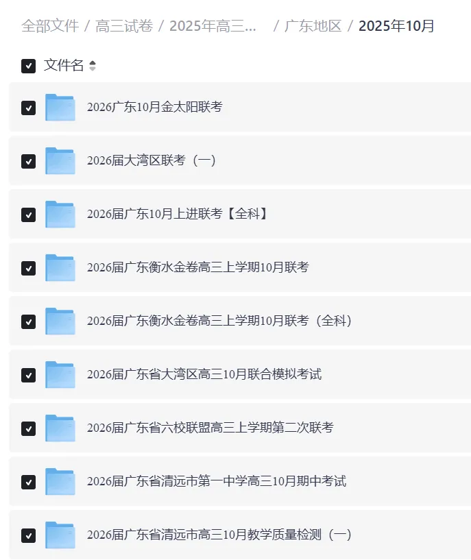 【开学考真题合集】2027届广东各地新高三考前必刷!-第5张图片-四季读书网 【开学考真题合集】2027届广东各地新高三考前必刷!-第5张图片-四季读书网