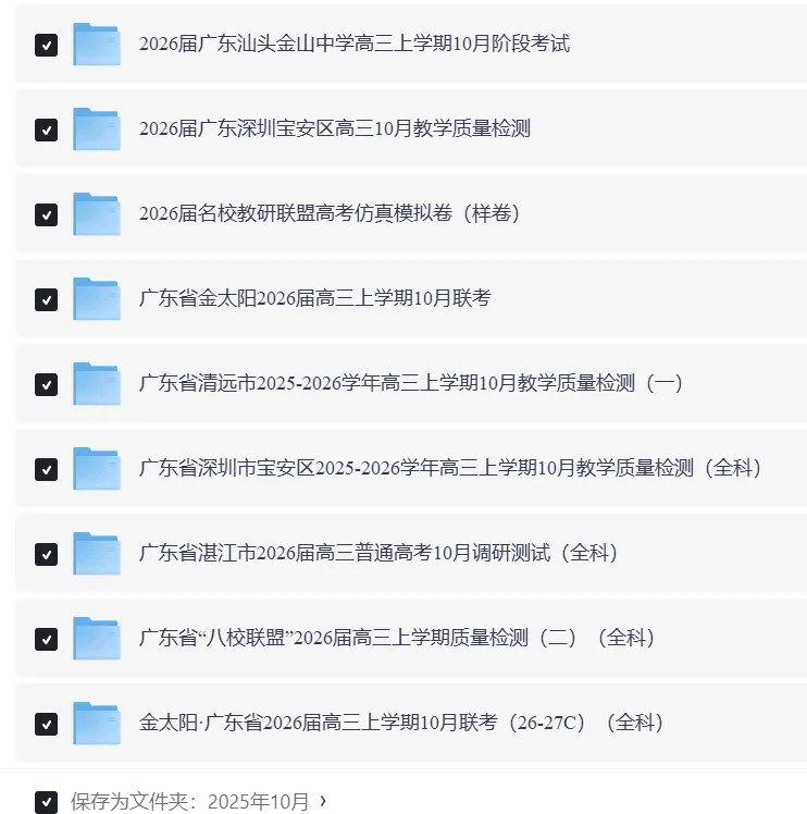 【开学考真题合集】2027届广东各地新高三考前必刷!-第6张图片-四季读书网 【开学考真题合集】2027届广东各地新高三考前必刷!-第6张图片-四季读书网
