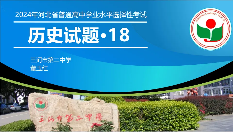 深耕真题研思 蓄力命题进阶|三河市李新花历史名师工作室年度研究总结-第7张图片-四季读书网 深耕真题研思 蓄力命题进阶|三河市李新花历史名师工作室年度研究总结-第7张图片-四季读书网