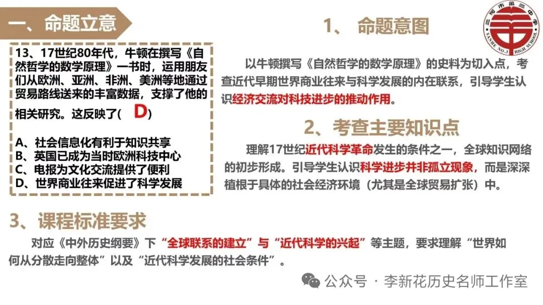 深耕真题研思 蓄力命题进阶|三河市李新花历史名师工作室年度研究总结-第10张图片-四季读书网 深耕真题研思 蓄力命题进阶|三河市李新花历史名师工作室年度研究总结-第10张图片-四季读书网