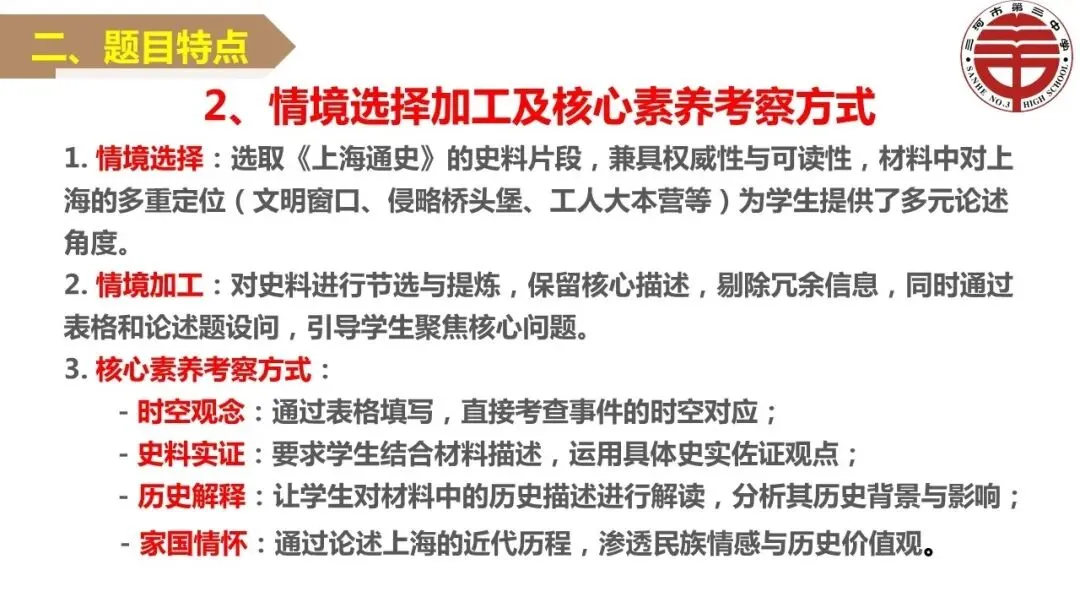 深耕真题研思 蓄力命题进阶|三河市李新花历史名师工作室年度研究总结-第13张图片-四季读书网 深耕真题研思 蓄力命题进阶|三河市李新花历史名师工作室年度研究总结-第13张图片-四季读书网
