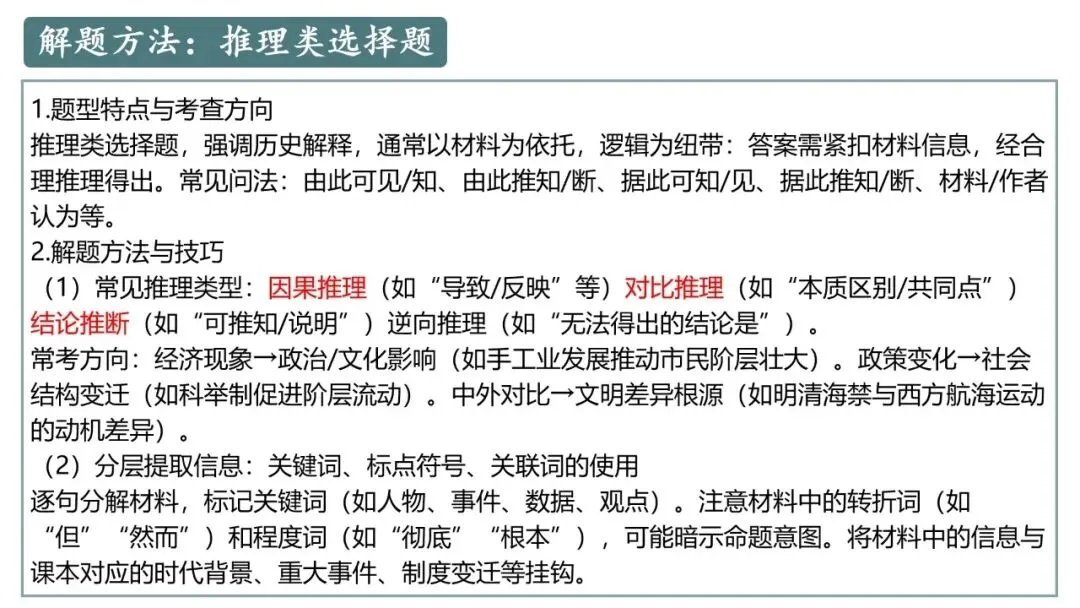 深耕真题研思 蓄力命题进阶|三河市李新花历史名师工作室年度研究总结-第14张图片-四季读书网 深耕真题研思 蓄力命题进阶|三河市李新花历史名师工作室年度研究总结-第14张图片-四季读书网