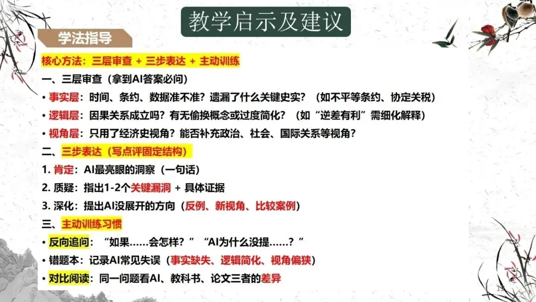 深耕真题研思 蓄力命题进阶|三河市李新花历史名师工作室年度研究总结-第16张图片-四季读书网 深耕真题研思 蓄力命题进阶|三河市李新花历史名师工作室年度研究总结-第16张图片-四季读书网