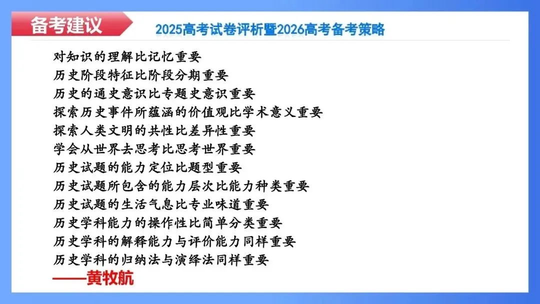 深耕真题研思 蓄力命题进阶|三河市李新花历史名师工作室年度研究总结-第17张图片-四季读书网 深耕真题研思 蓄力命题进阶|三河市李新花历史名师工作室年度研究总结-第17张图片-四季读书网