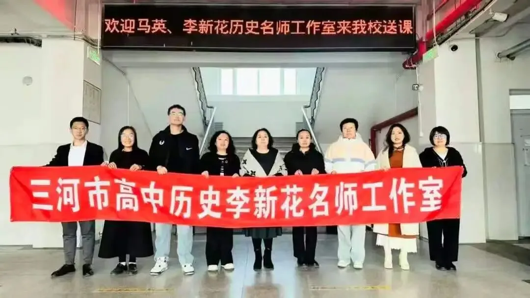深耕真题研思 蓄力命题进阶|三河市李新花历史名师工作室年度研究总结-第25张图片-四季读书网 深耕真题研思 蓄力命题进阶|三河市李新花历史名师工作室年度研究总结-第25张图片-四季读书网