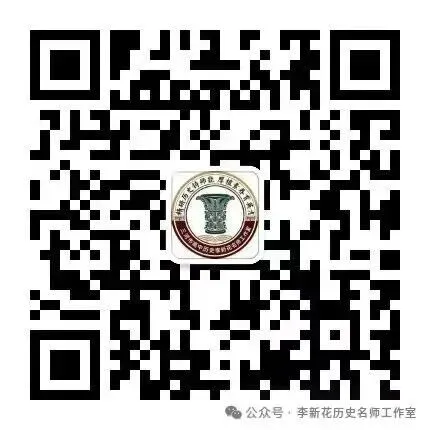 深耕真题研思 蓄力命题进阶|三河市李新花历史名师工作室年度研究总结-第26张图片-四季读书网 深耕真题研思 蓄力命题进阶|三河市李新花历史名师工作室年度研究总结-第26张图片-四季读书网