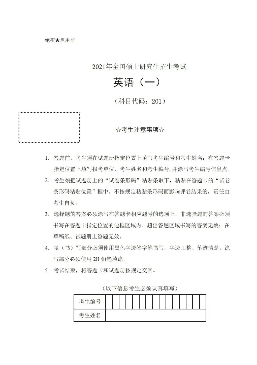 2021年考研英语(一)真题及答案解析-第3张图片-四季读书网