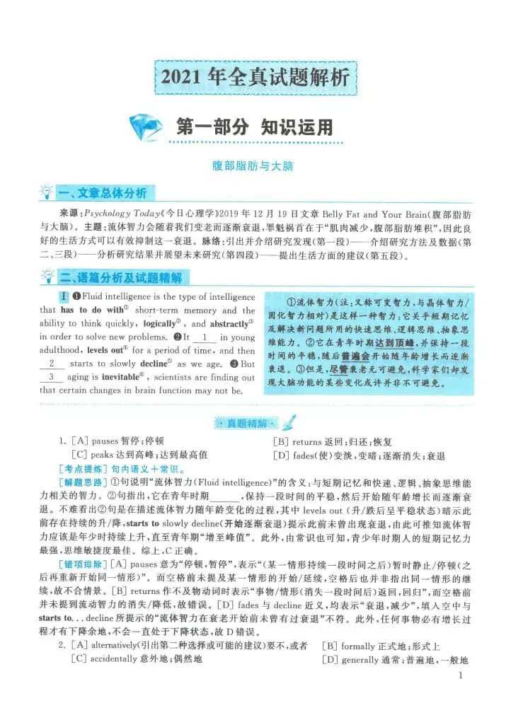 2021年考研英语(一)真题及答案解析-第18张图片-四季读书网