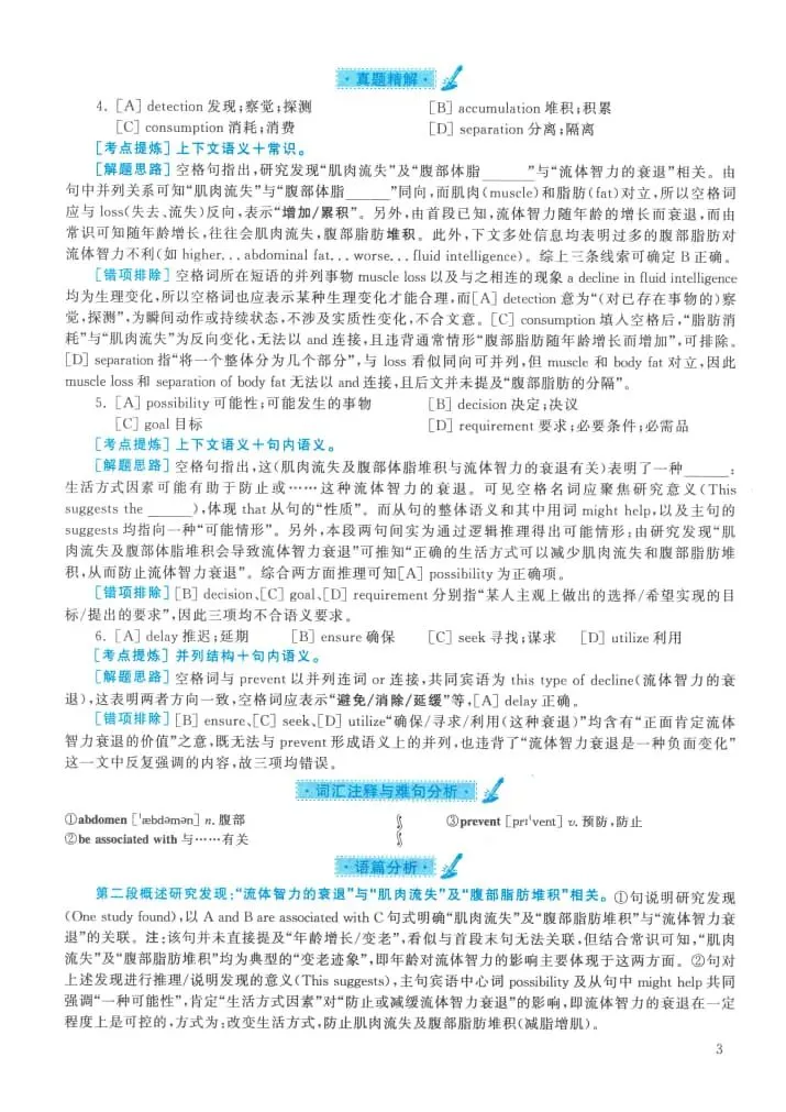 2021年考研英语(一)真题及答案解析-第20张图片-四季读书网