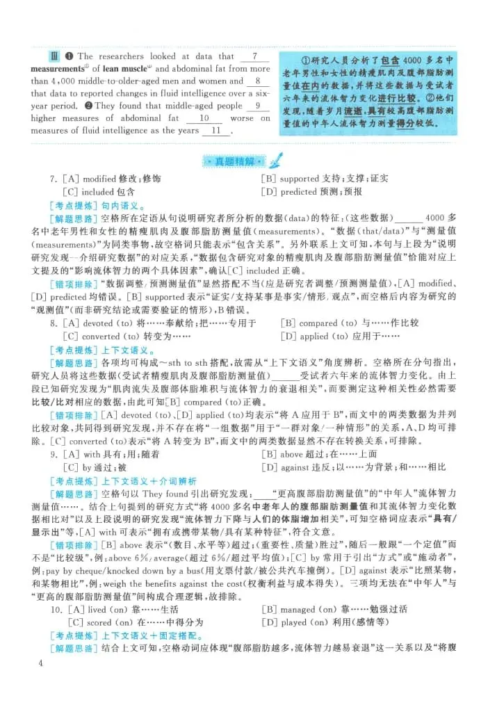 2021年考研英语(一)真题及答案解析-第21张图片-四季读书网
