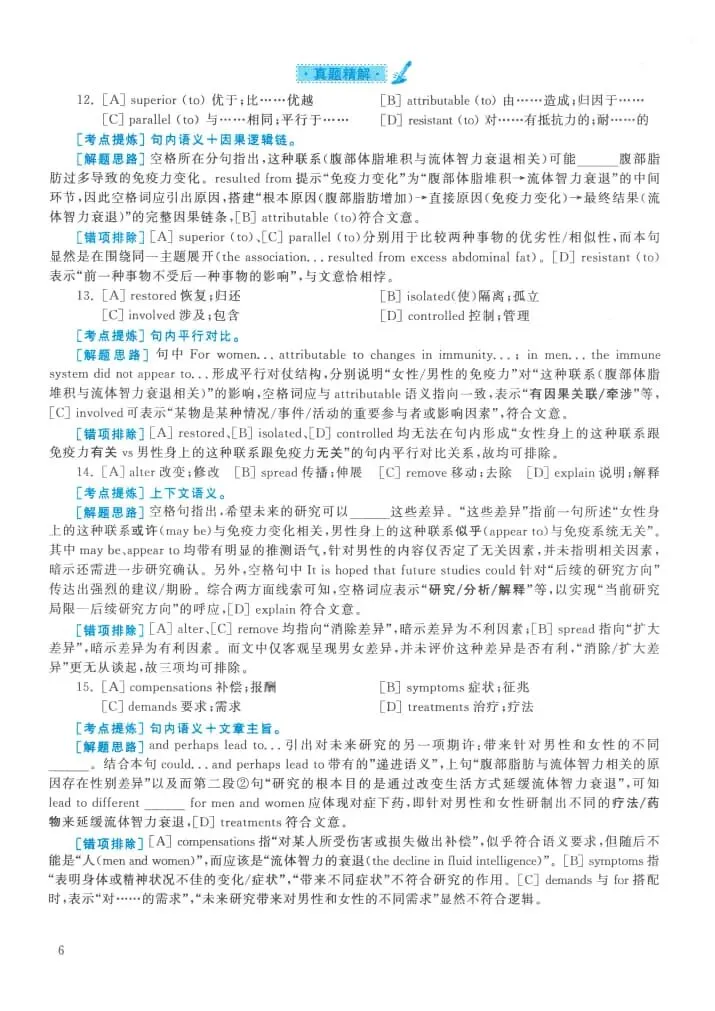 2021年考研英语(一)真题及答案解析-第23张图片-四季读书网