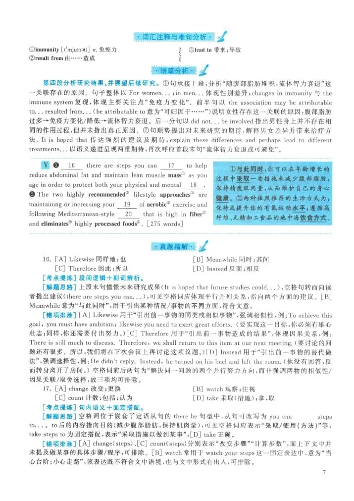 2021年考研英语(一)真题及答案解析-第24张图片-四季读书网