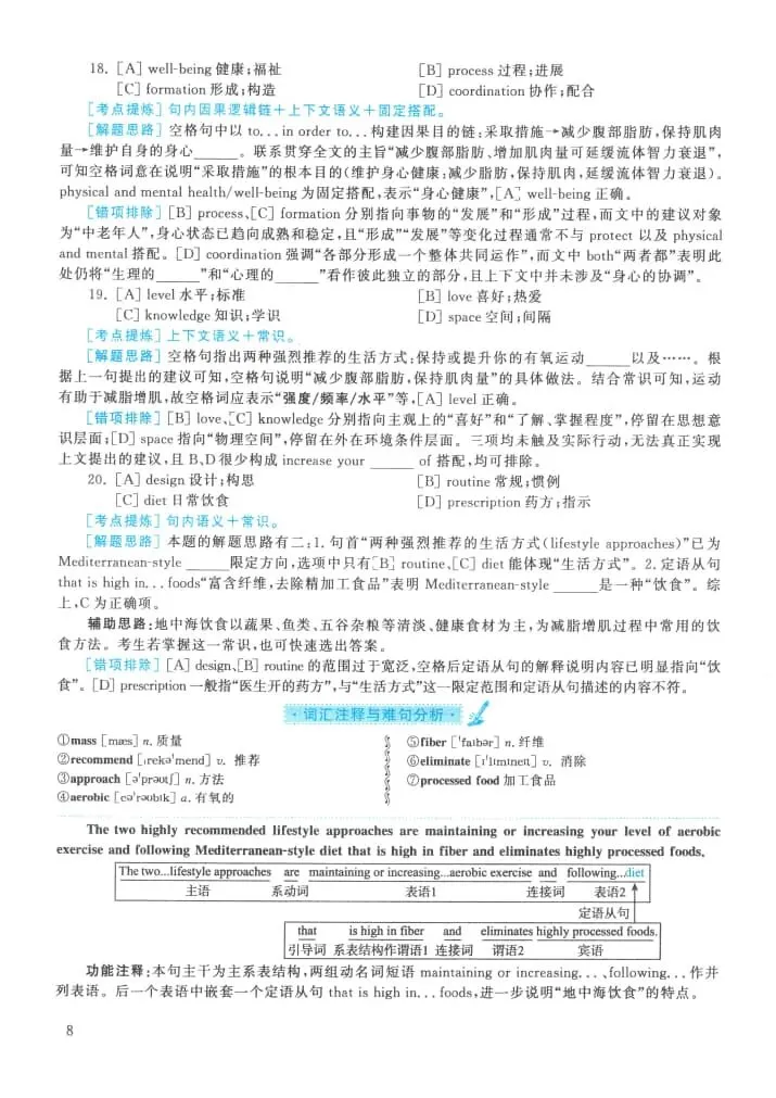 2021年考研英语(一)真题及答案解析-第25张图片-四季读书网