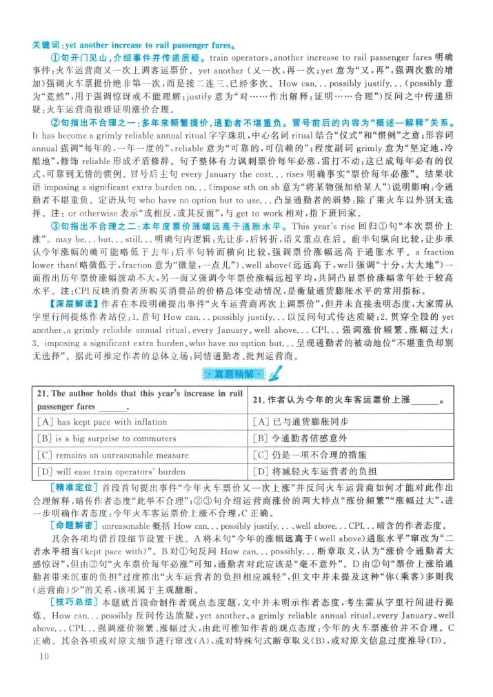 2021年考研英语(一)真题及答案解析-第27张图片-四季读书网