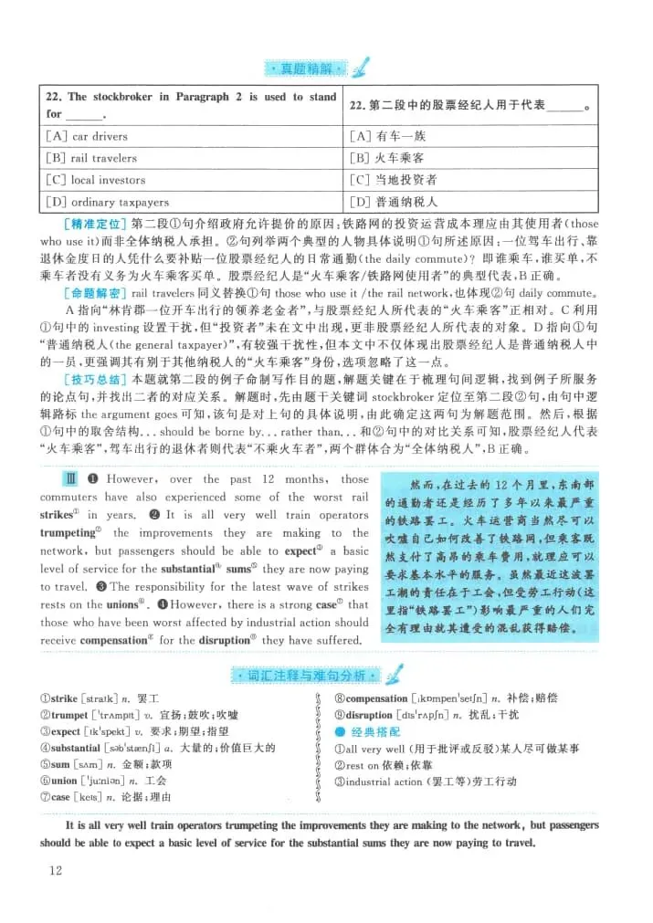 2021年考研英语(一)真题及答案解析-第29张图片-四季读书网