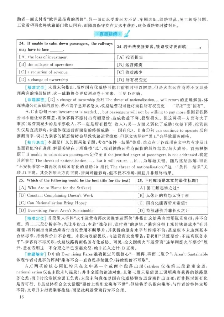 2021年考研英语(一)真题及答案解析-第33张图片-四季读书网