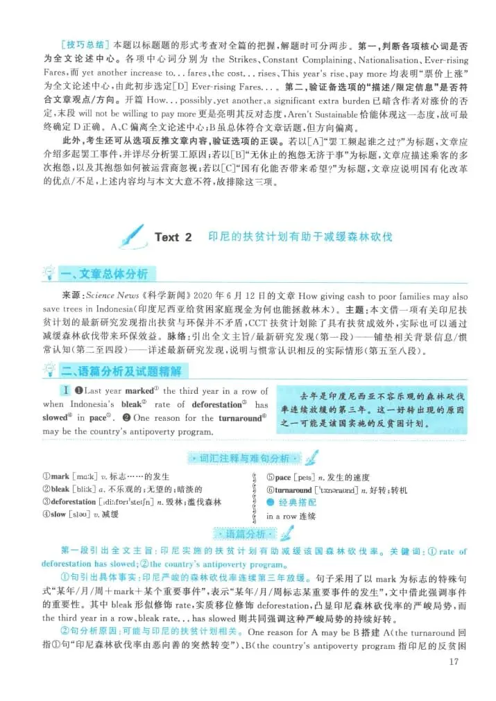 2021年考研英语(一)真题及答案解析-第34张图片-四季读书网