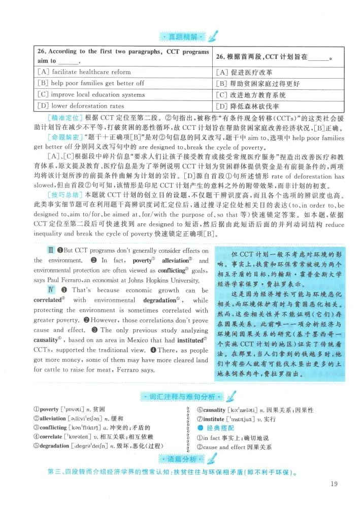 2021年考研英语(一)真题及答案解析-第36张图片-四季读书网