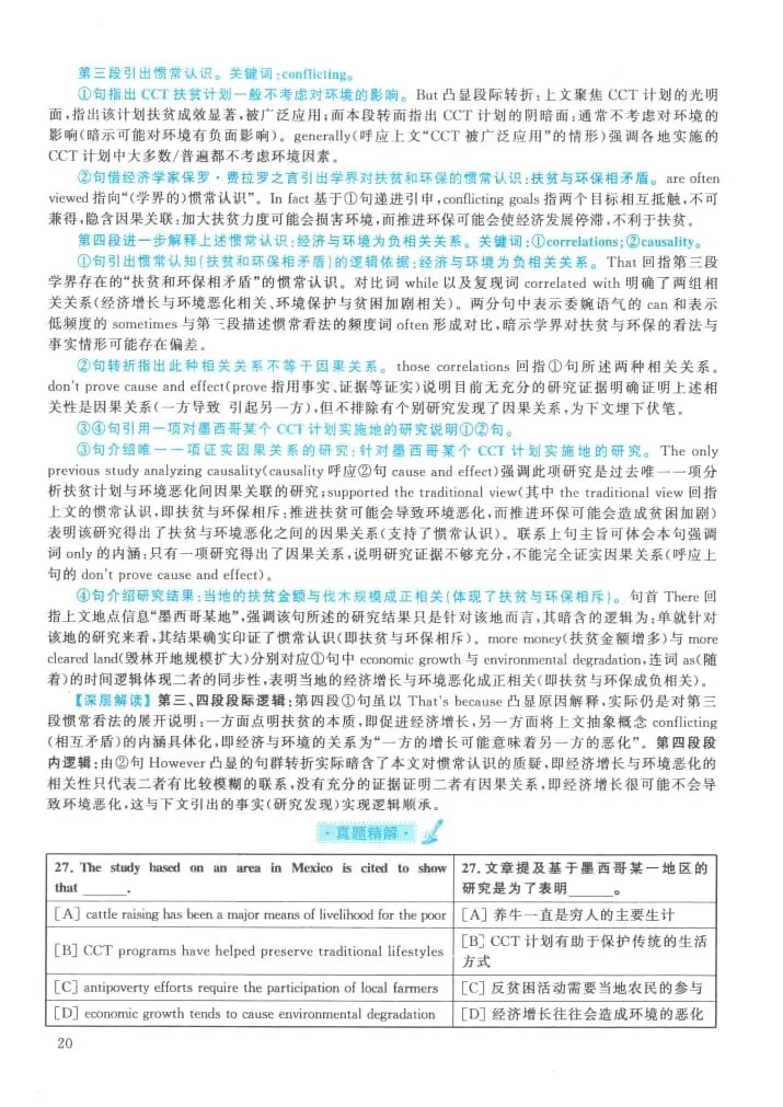 2021年考研英语(一)真题及答案解析-第37张图片-四季读书网