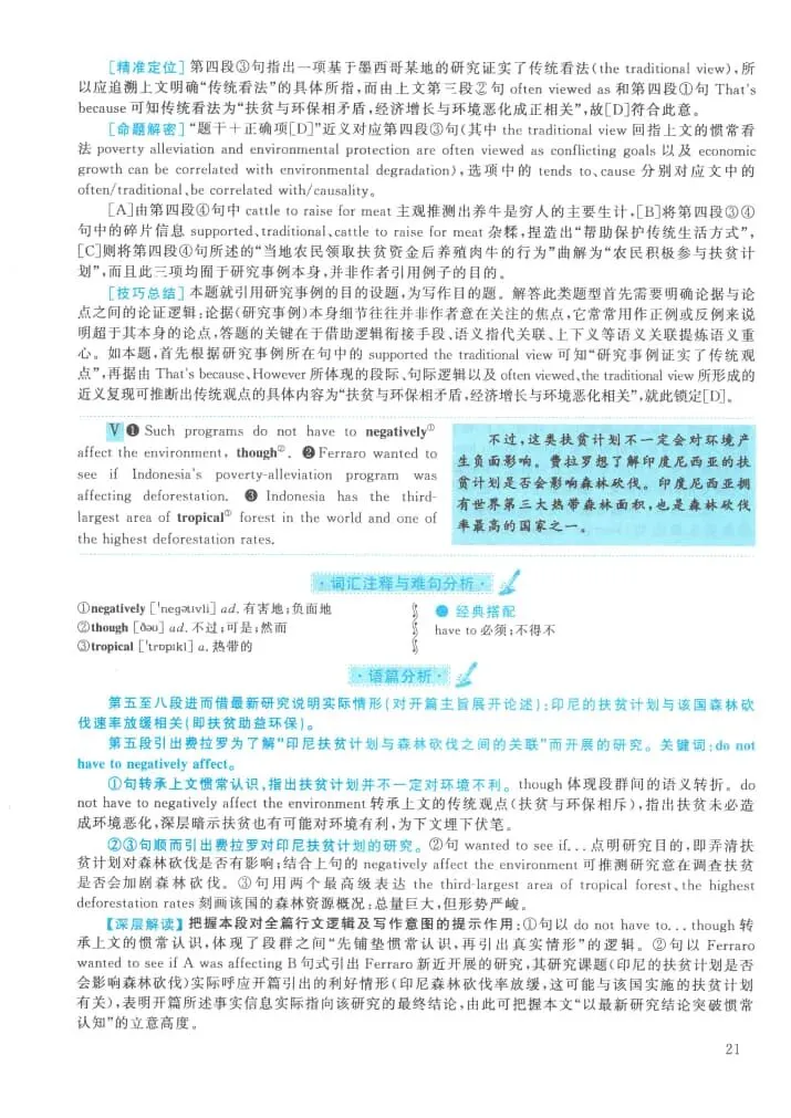 2021年考研英语(一)真题及答案解析-第38张图片-四季读书网