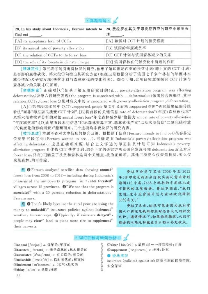 2021年考研英语(一)真题及答案解析-第39张图片-四季读书网
